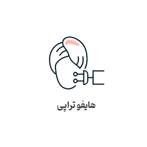 هایفوتراپی-کلینیک لیزا تهران