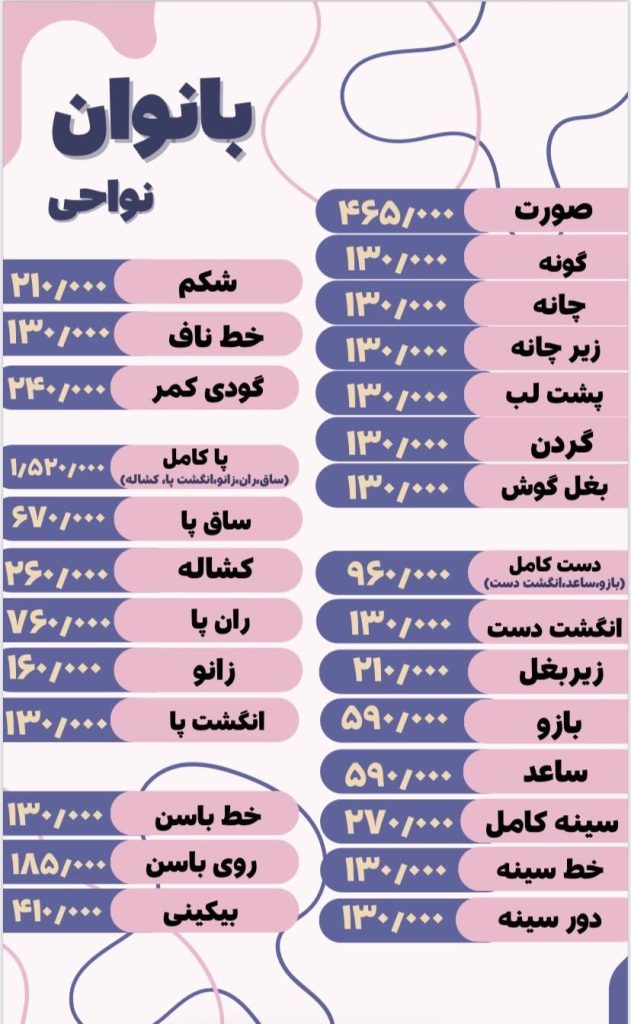 قیمت لیزر-کلینیک لیزا تهران